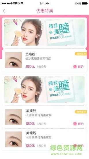 定妆网 v2.0.4 安卓版1