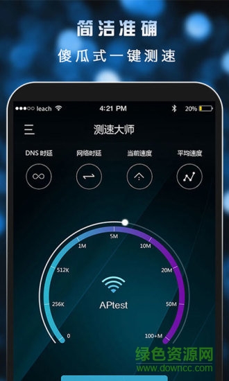 测速大师手机版 v3.2.2 安卓版0
