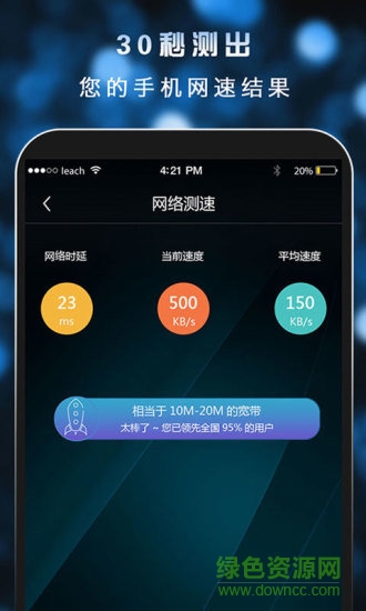 测速大师手机版 v3.2.2 安卓版1