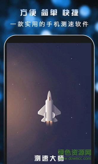 测速大师手机版 v3.2.2 安卓版3