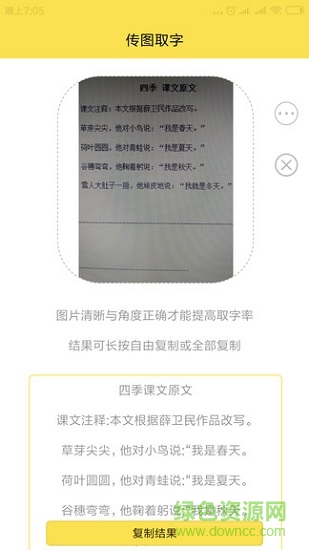图片取字 v1.0.0 安卓版0