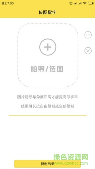 图片取字 v1.0.0 安卓版2