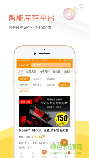 清仓狗 v1.1.4 安卓版2