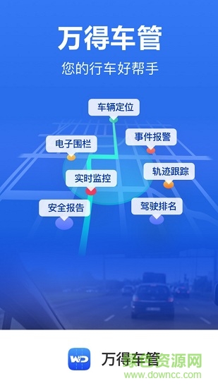 万得车管司机 v1.0.0 安卓版0