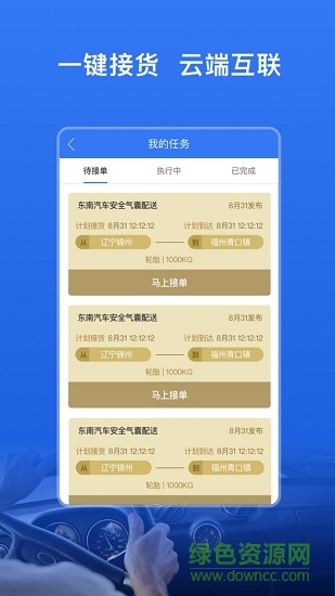 万得车管司机 v1.0.0 安卓版1