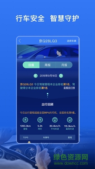万得车管司机 v1.0.0 安卓版2