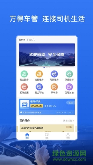 万得车管司机 v1.0.0 安卓版3