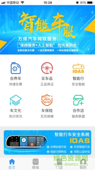 万得车服 v1.0.0 安卓版0