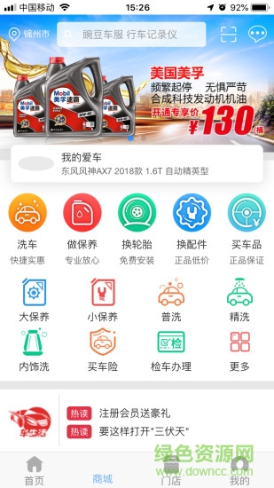 万得车服 v1.0.0 安卓版1