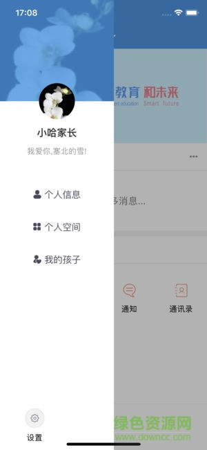 黑龙江和教育家长端 v1.2.0 安卓版2