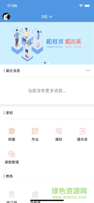 黑龙江和教育家长端 v1.2.0 安卓版1