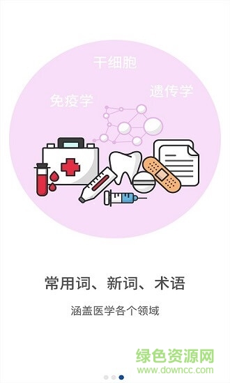 最新英汉医学词典 v1.0.0 安卓版0