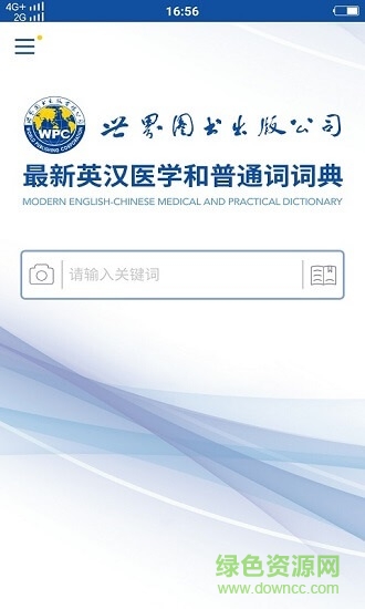 最新英汉医学词典 v1.0.0 安卓版3