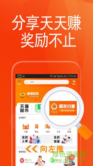 淘购联盟手机客户端 v1.2.0 安卓最新版0