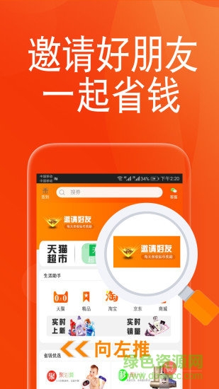 淘购联盟手机客户端 v1.2.0 安卓最新版1