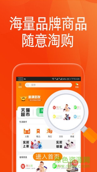 淘购联盟手机客户端 v1.2.0 安卓最新版2