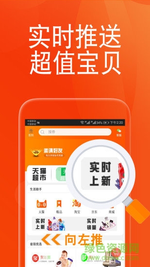 淘购联盟手机客户端 v1.2.0 安卓最新版3