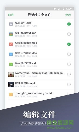 加密相册精灵 v1.1.3 安卓版1