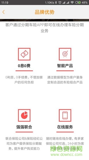 “一步车险app下载”/ “一步车险”