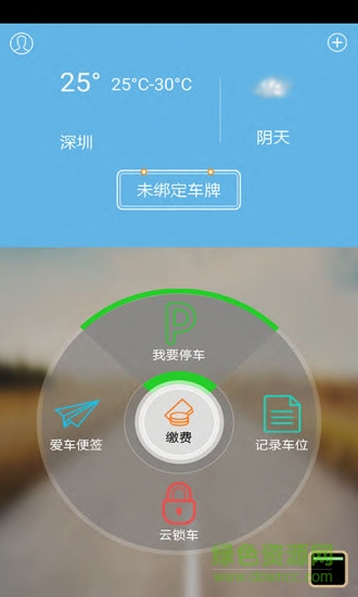 阿里停车 v1.2.5 安卓版1