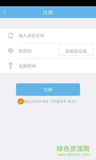 阿里停车 v1.2.5 安卓版2