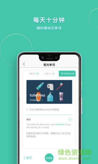 极光单词无限极光币 v2.4.9 安卓版1