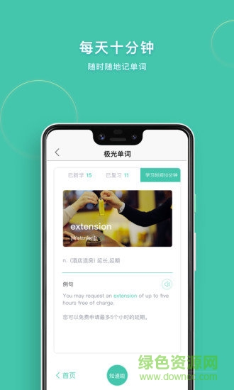 极光单词无限极光币 v2.4.9 安卓版2