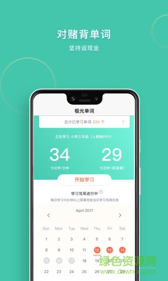极光单词无限极光币 v2.4.9 安卓版0