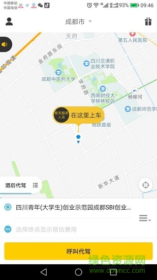 小苗代驾 v5.0.0.002 安卓版0