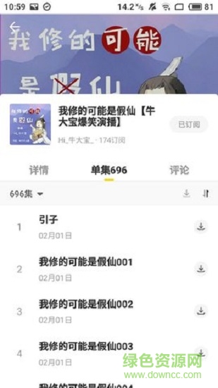 fancast免费听书 v1.1.4.10 最新安卓版1