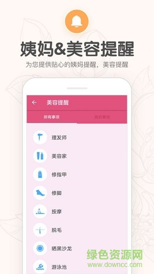 樱桃生理期小月历 v1.13 安卓版0