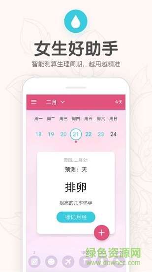 樱桃生理期小月历 v1.13 安卓版3