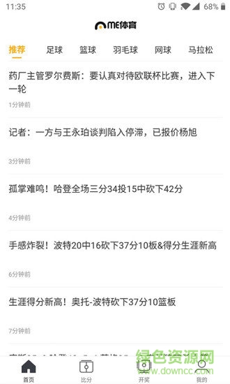me体育平台 v2.0.0 安卓版3
