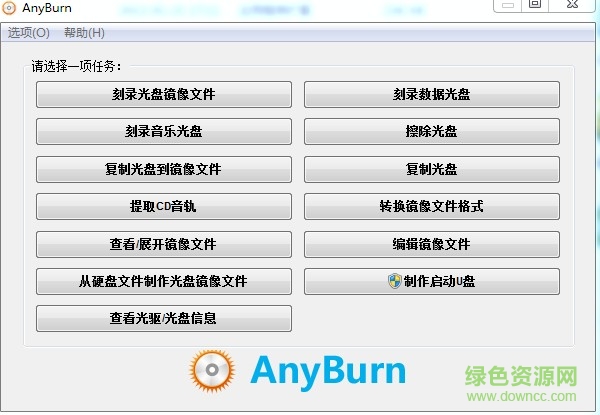 anyburn(光盘镜像) v5.4 官方最新版0