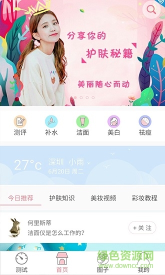 芒果美妆 v1.1.4 安卓版0