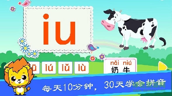 布丁儿童学拼音 v3.0 安卓版0