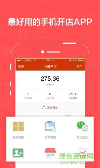 有赞微小店旧版 v2.0.1 安卓版1