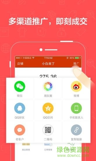 有赞微小店旧版 v2.0.1 安卓版2
