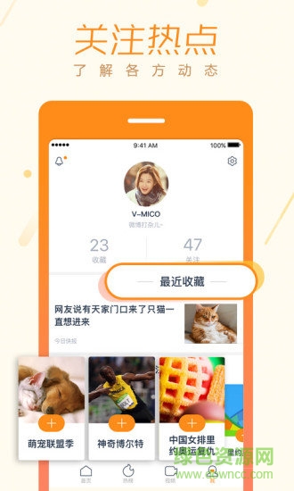 微博头条最新版 v3.0.0 安卓版1
