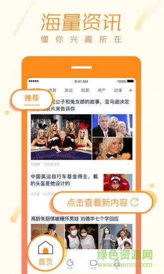 微博头条最新版 v3.0.0 安卓版3