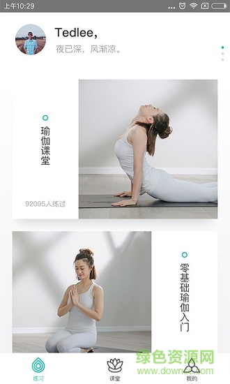 瑜伽TV v1.2.5 安卓版1