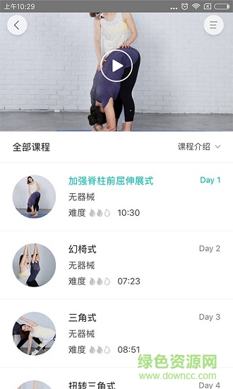 瑜伽TV v1.2.5 安卓版2