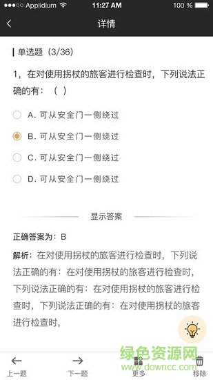 威视安培云平台官方 v1.4.0 安卓版1