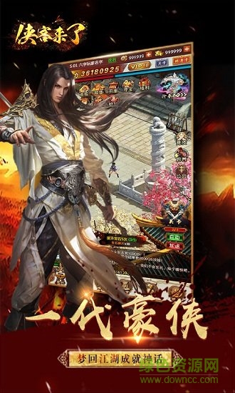 侠客来了手游 v1.0.0 安卓版1