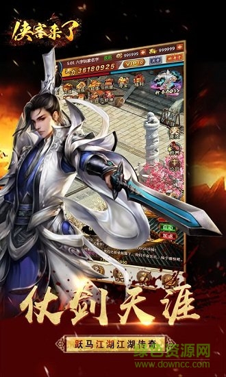 侠客来了手游 v1.0.0 安卓版3