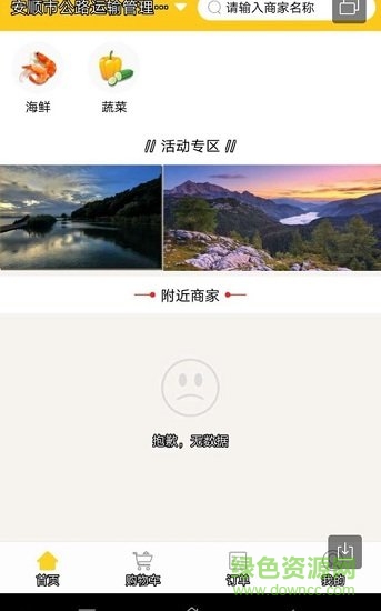 友佳外卖 v1.0.4 安卓版0