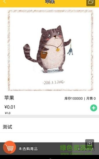 友佳外卖 v1.0.4 安卓版1