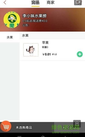 友佳外卖 v1.0.4 安卓版3