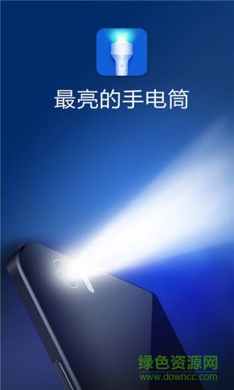 简单手电筒 v3.1.3 安卓版1