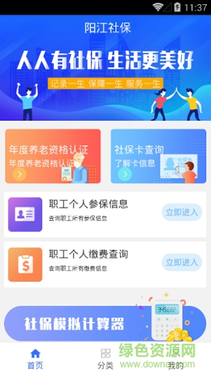 阳江社保 v1.1.4 安卓版1